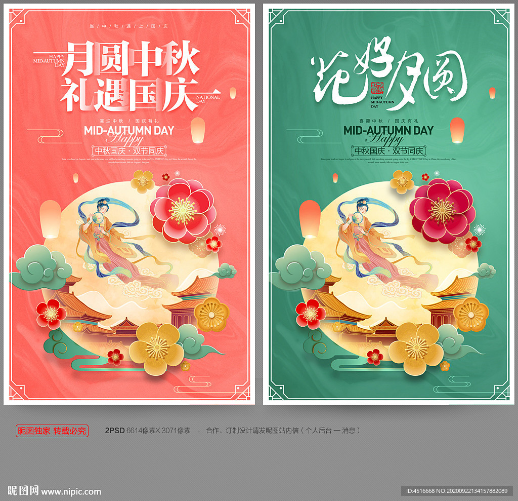 中秋