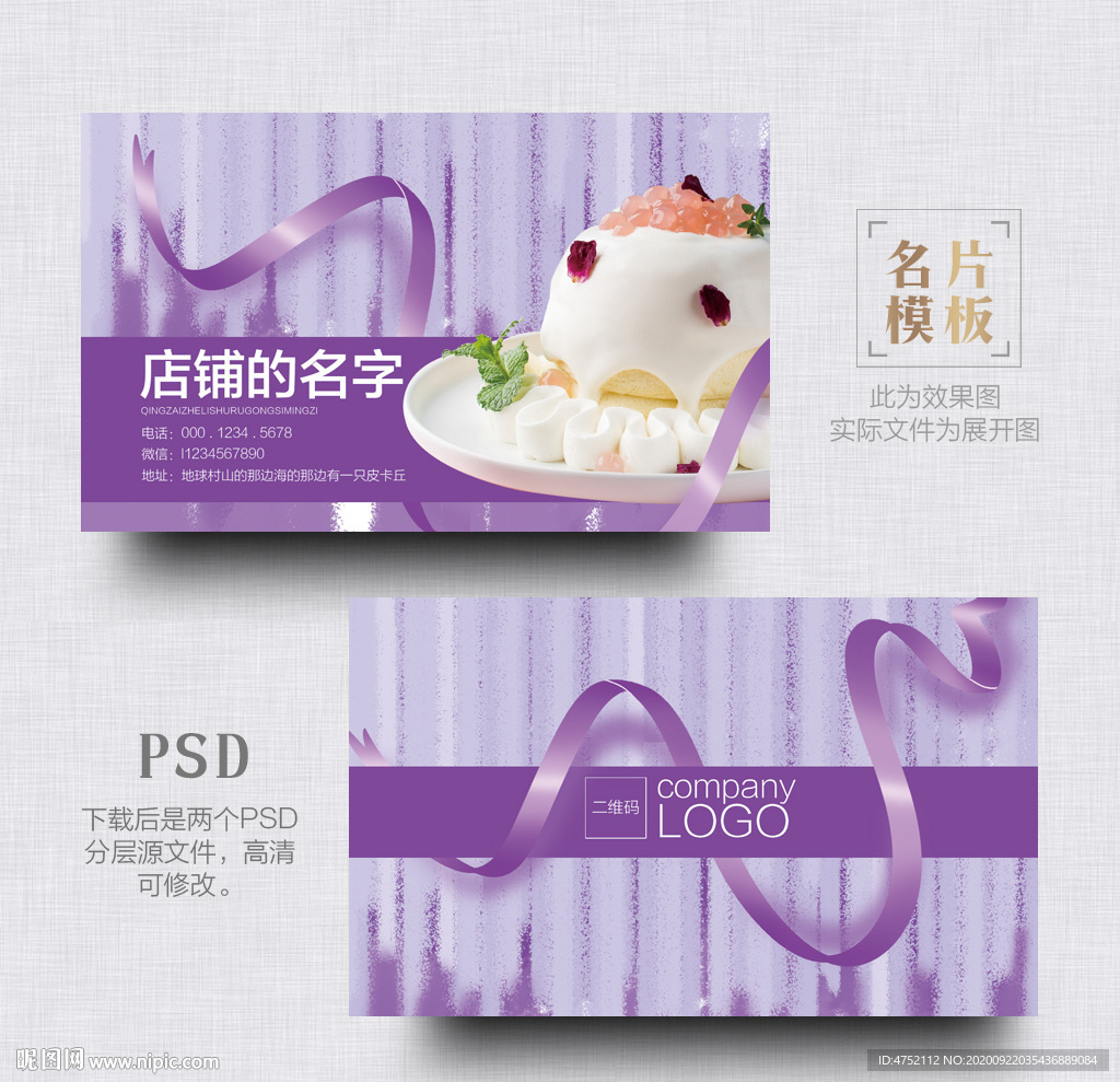 甜品店名片