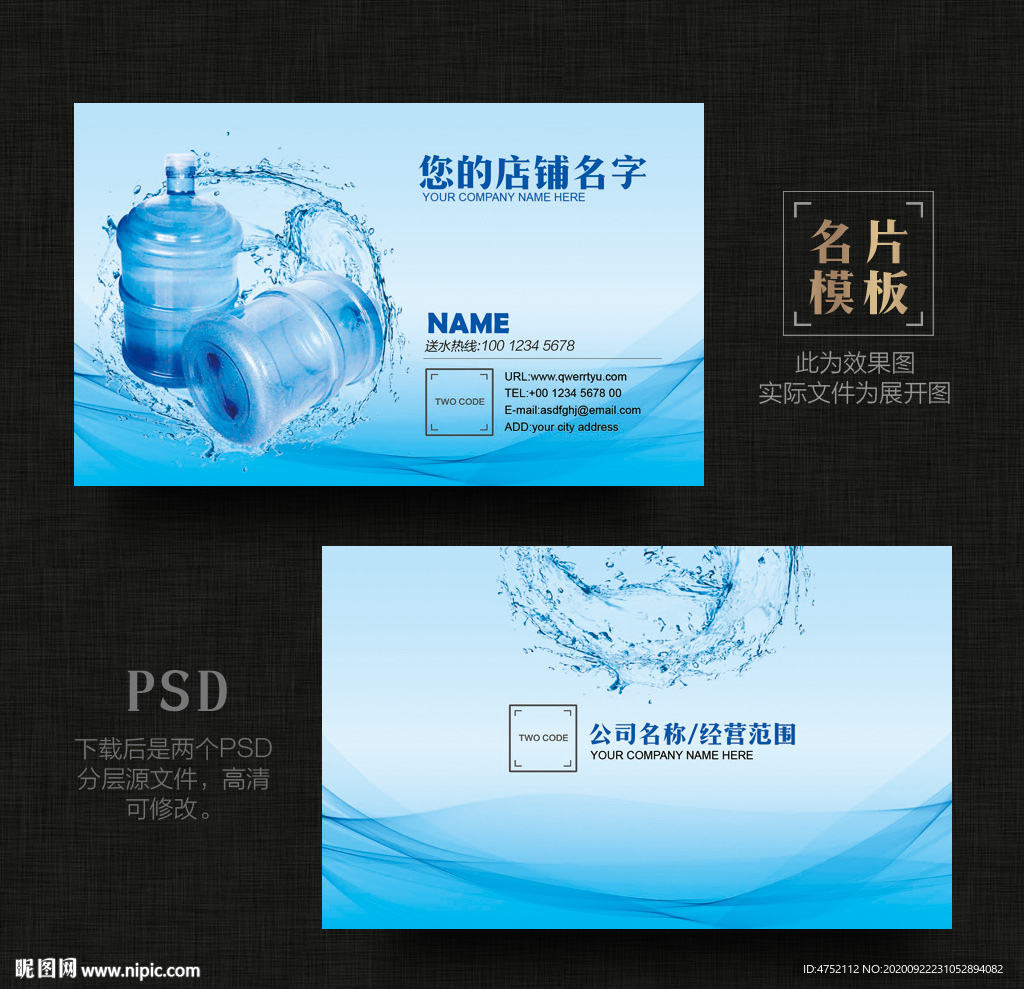 送水名片