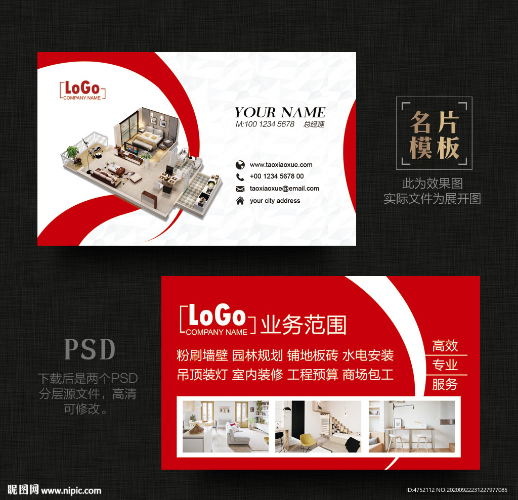 装修名片