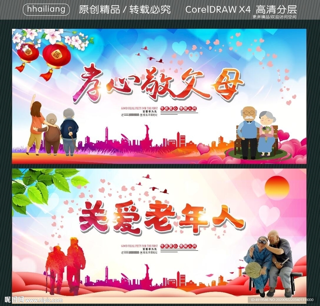 孝心敬父母 关爱老年人
