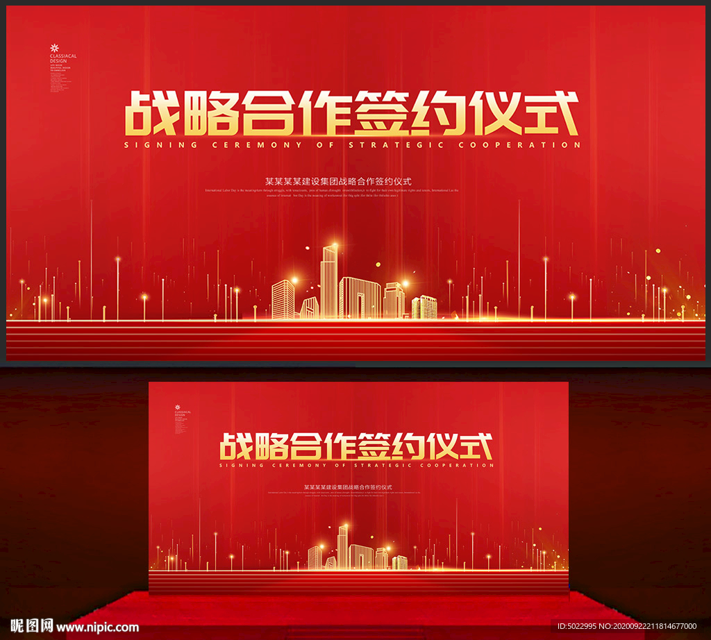 战略合作签约仪式