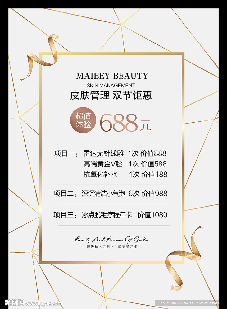 皮肤管理价目表