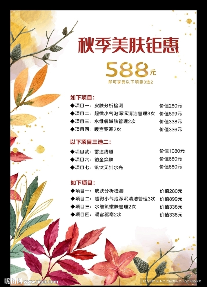 皮肤管理价目表