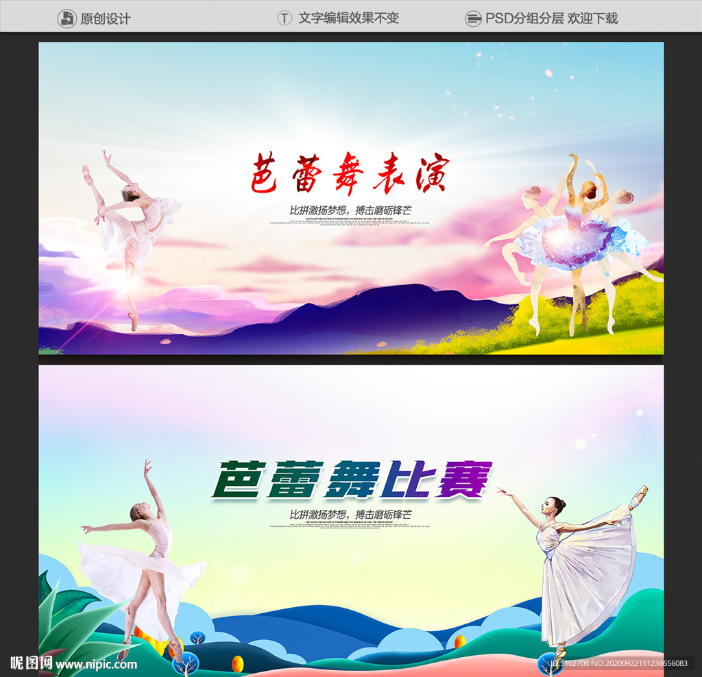 芭蕾舞海报