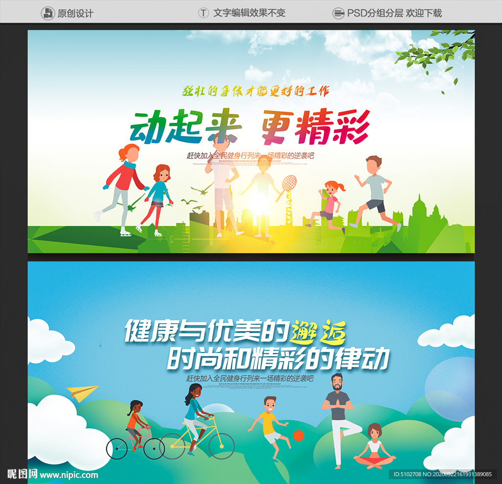 全民健身海报