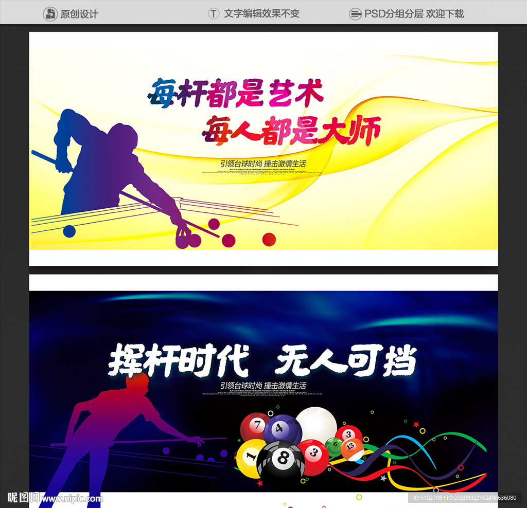 台球 桌球广告 台球海报