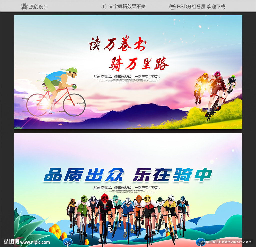 自行车广告