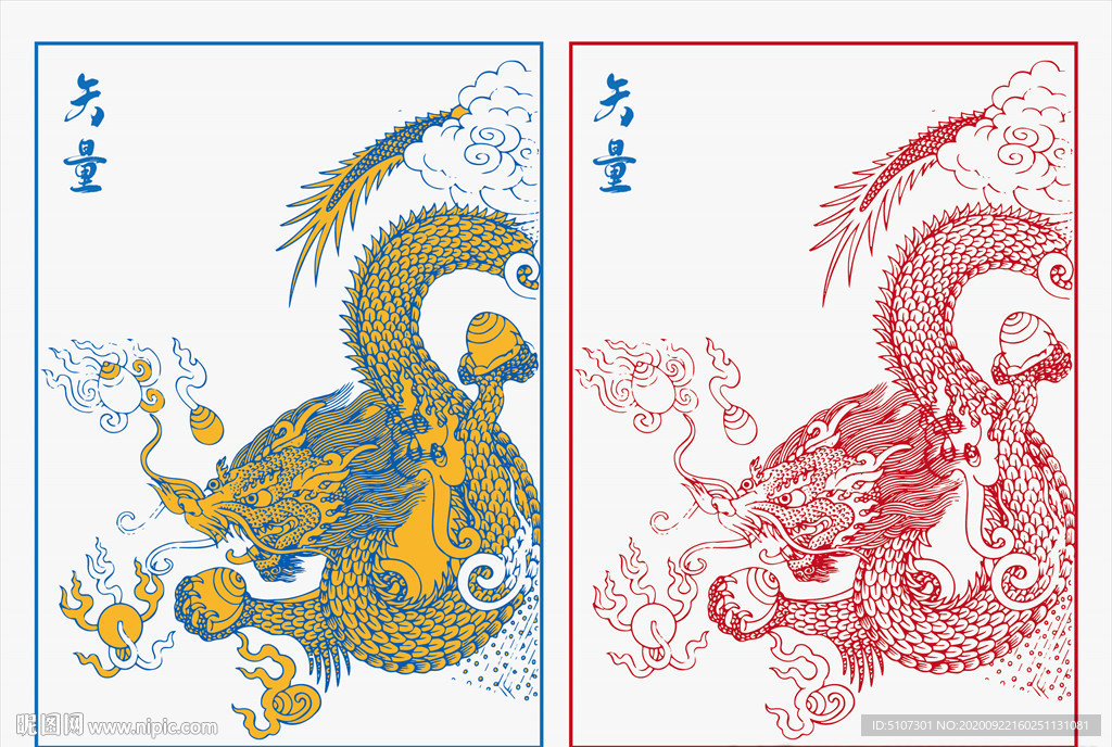 龙