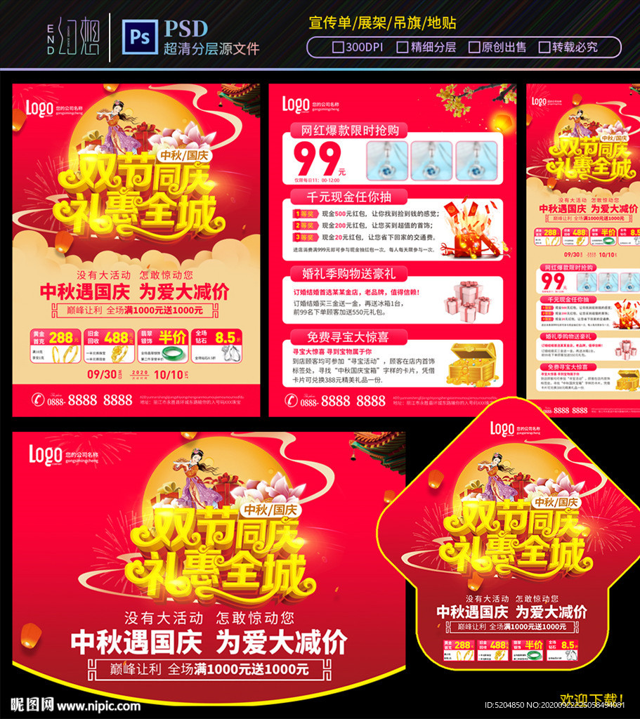 中秋珠宝宣传单