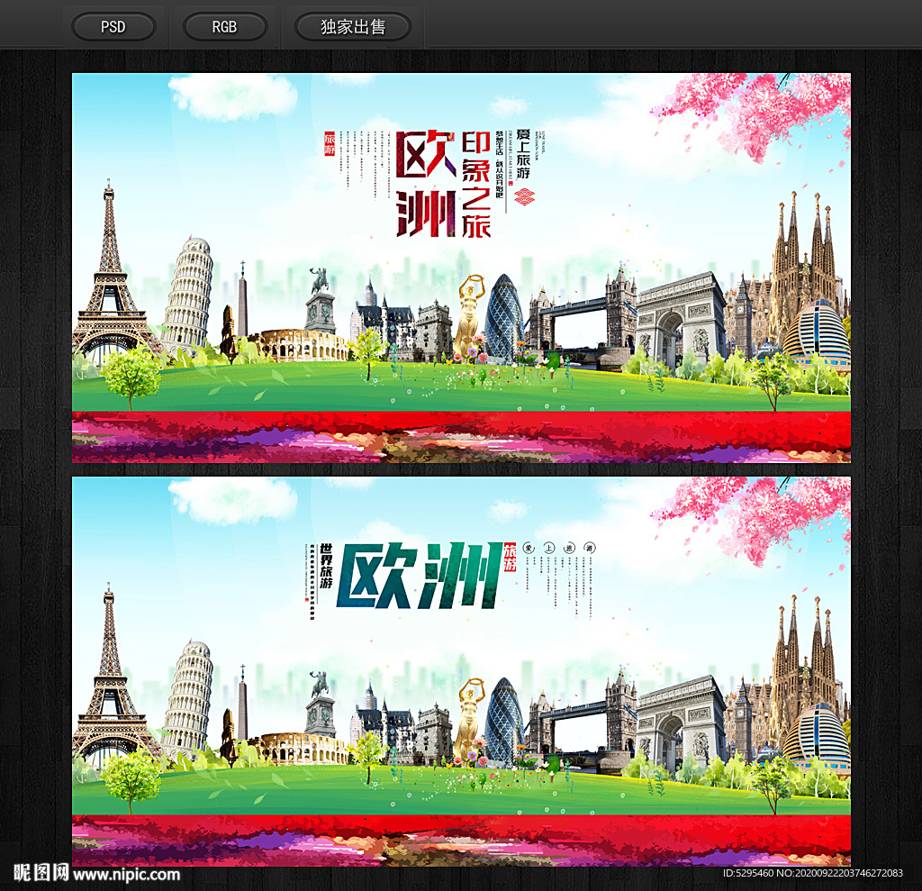 欧洲