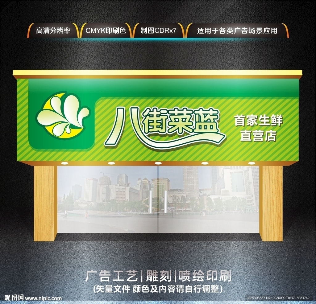 鲜蔬门头