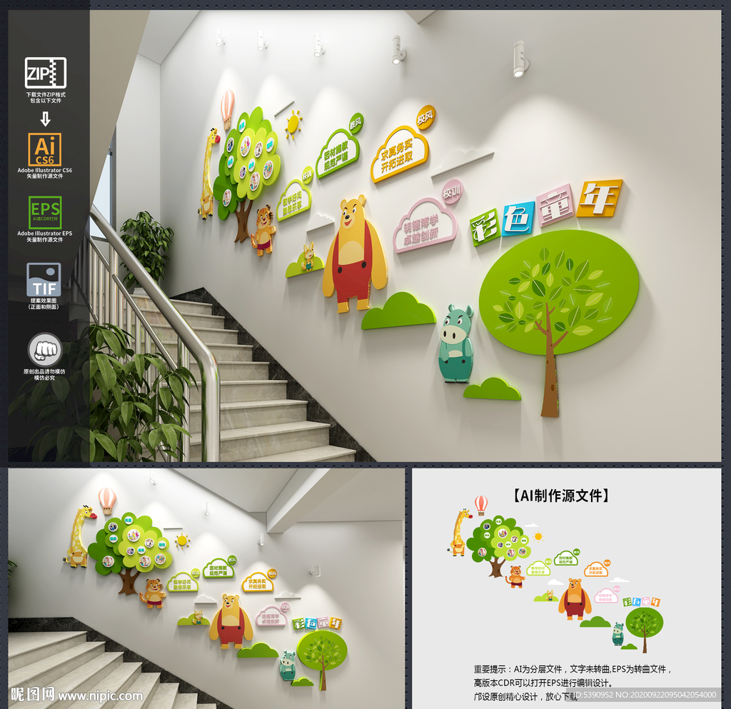 幼儿园楼梯文化墙设计图__广告设计_广告设计_设计图库_昵图网nipic.com
