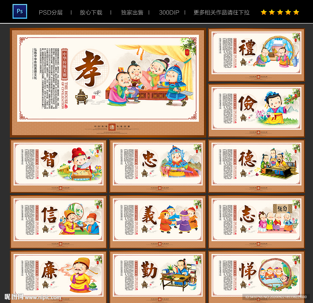 传统美德