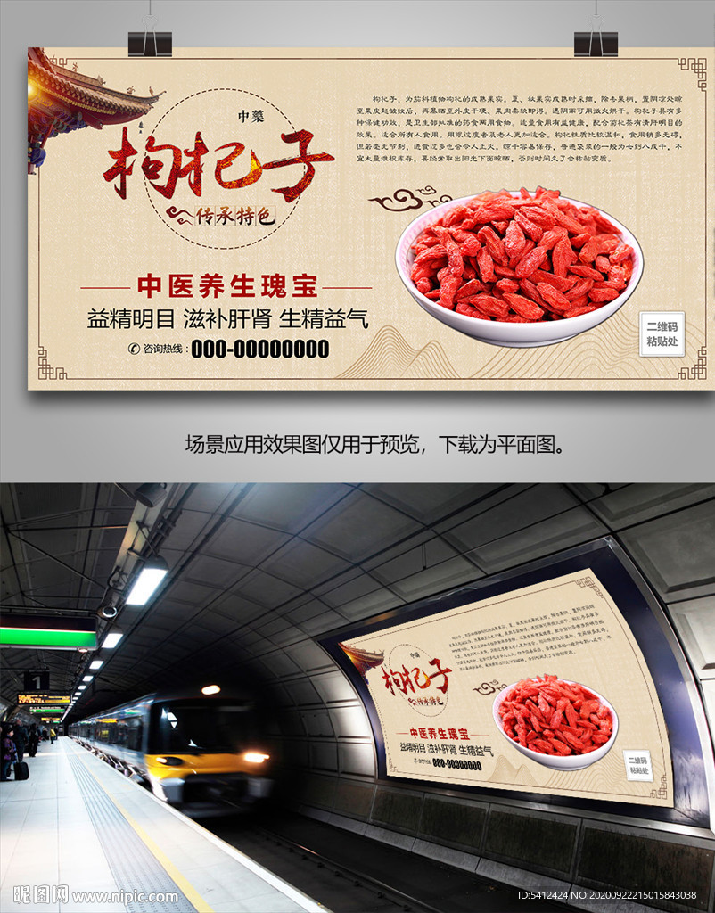 枸杞子批发海报灯箱展板展架挂画
