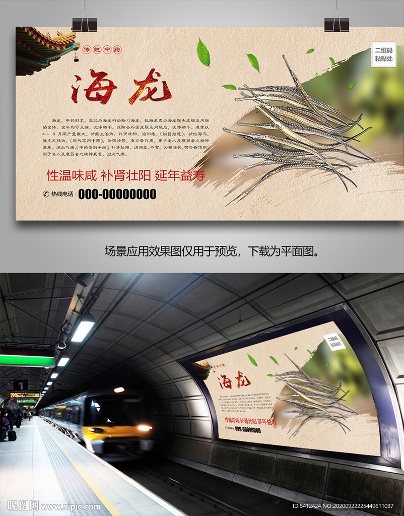 海龙招贴海报灯箱展板展架挂画