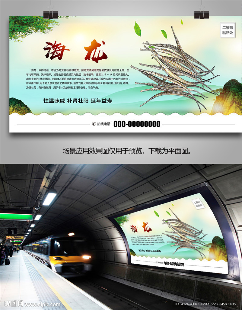 药材海龙批发海报灯箱展板展架