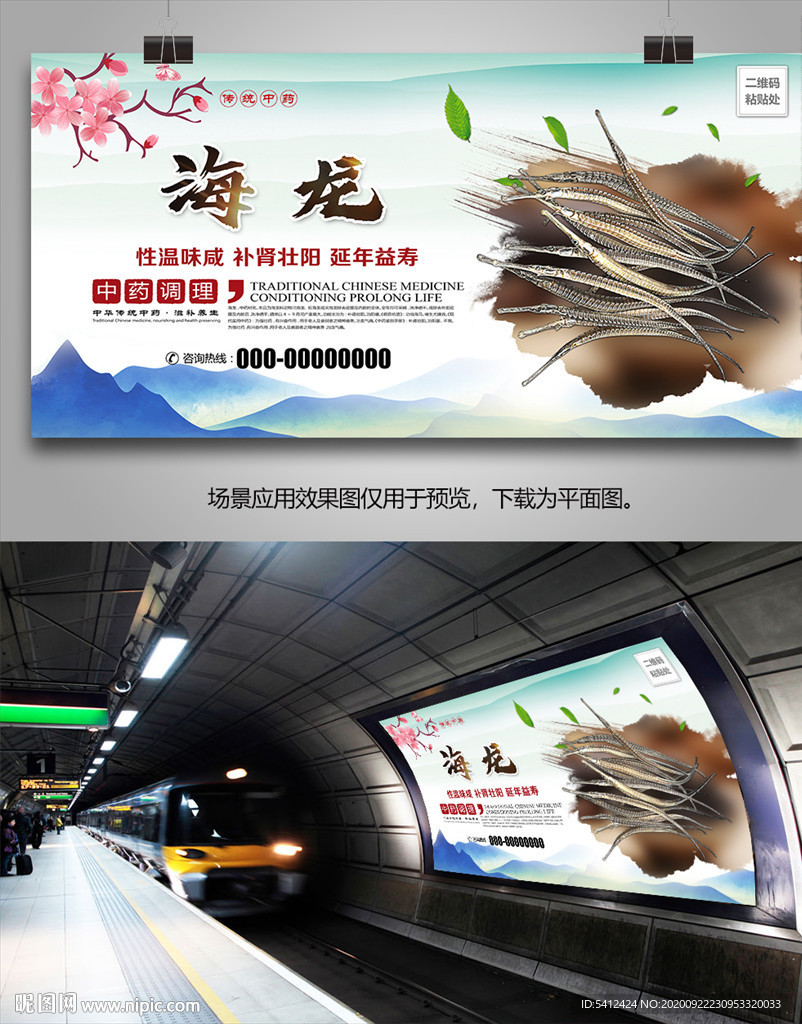 中药海龙海报灯箱展板挂画单页