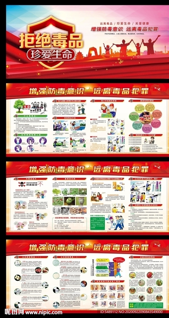 禁毒 禁毒宣传展板