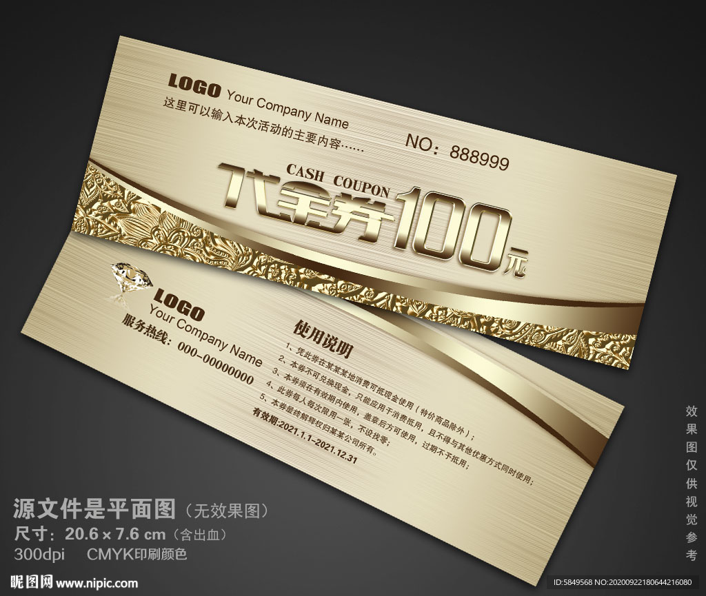 高档代金券代金券质感代金券