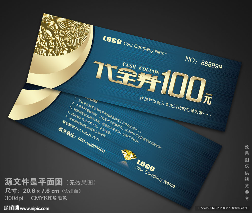 蓝色代金券代金券商城代金券