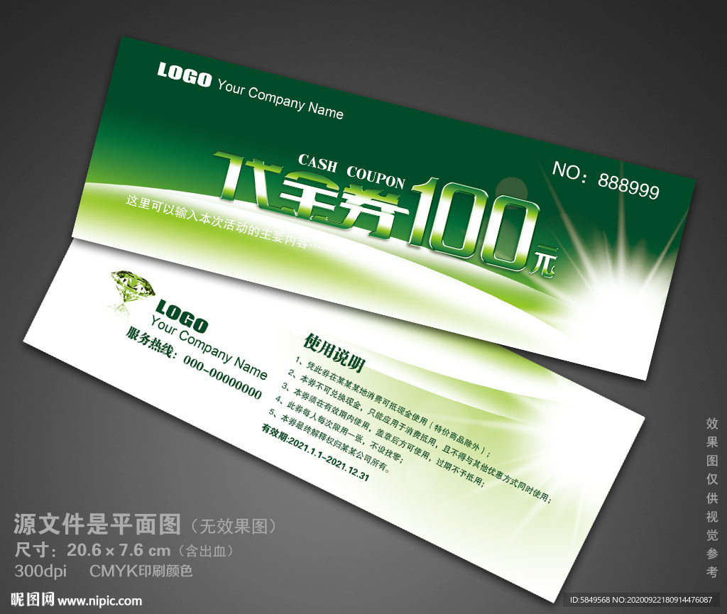 绿色代金券代金券简洁代金券