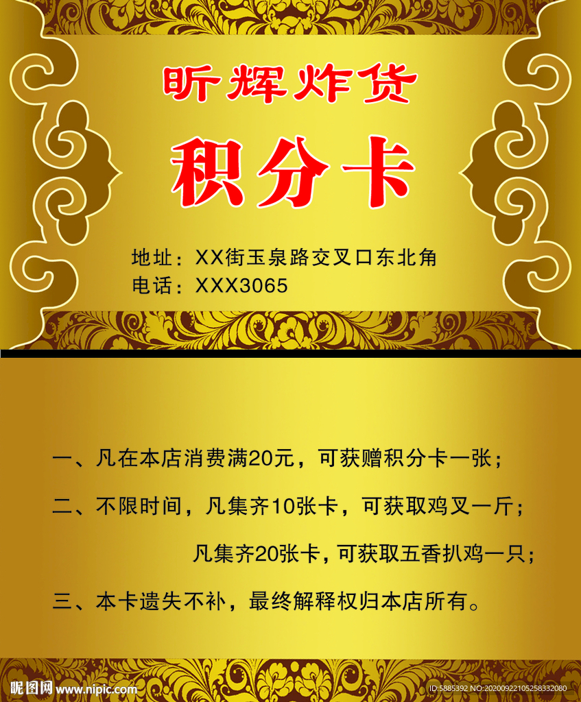 积分卡