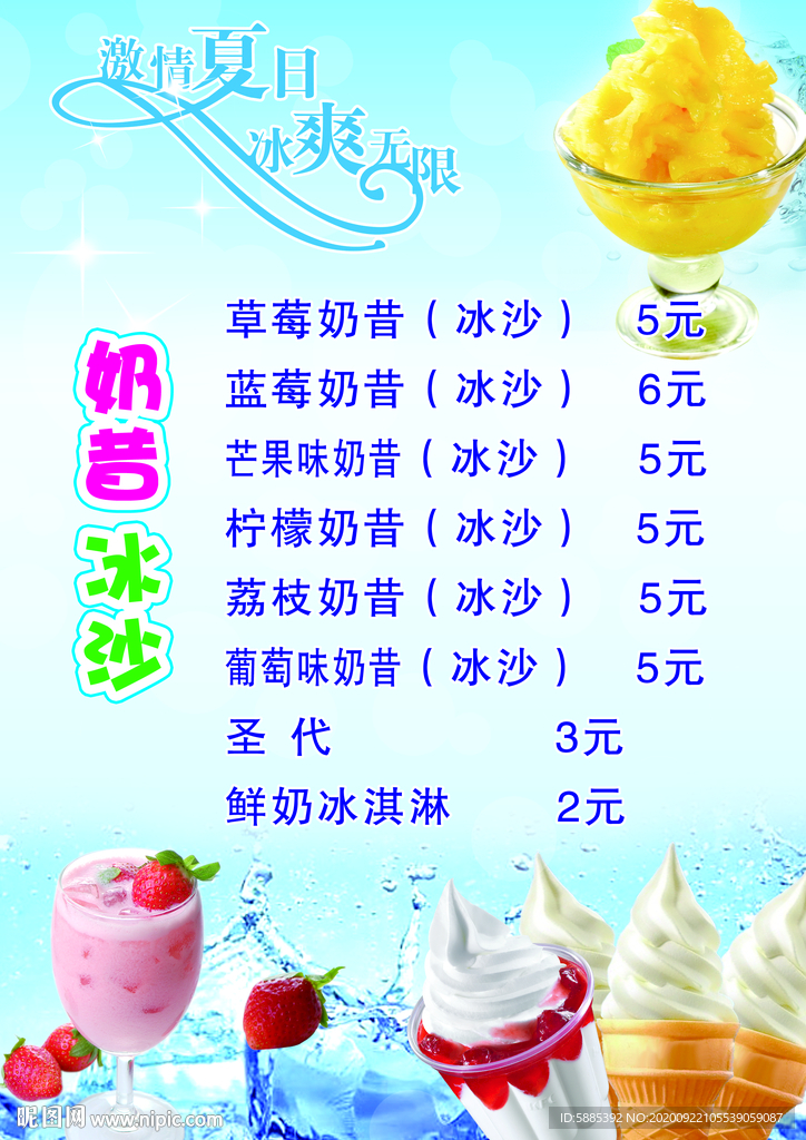奶茶海报