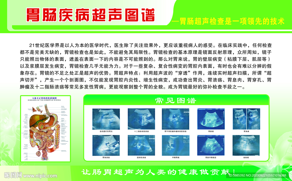 胃肠仪器简介