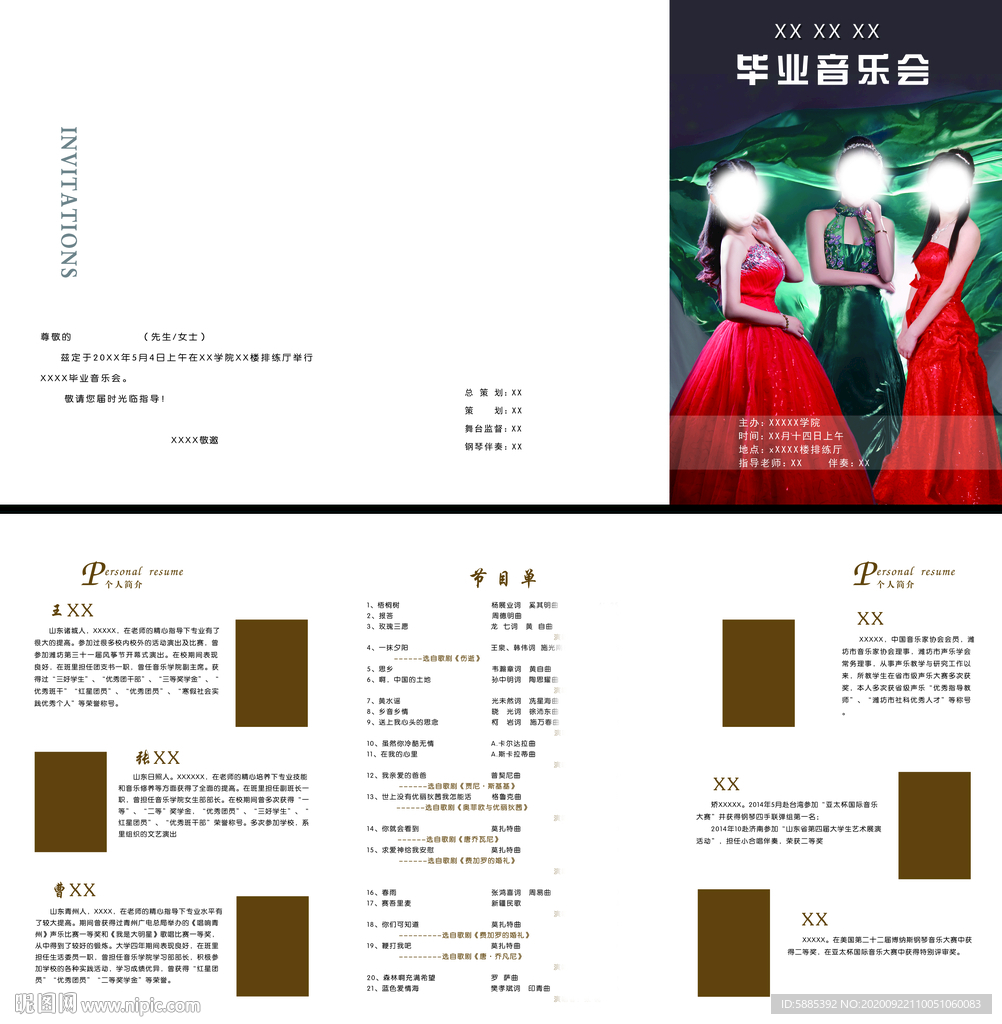 音乐会节目单