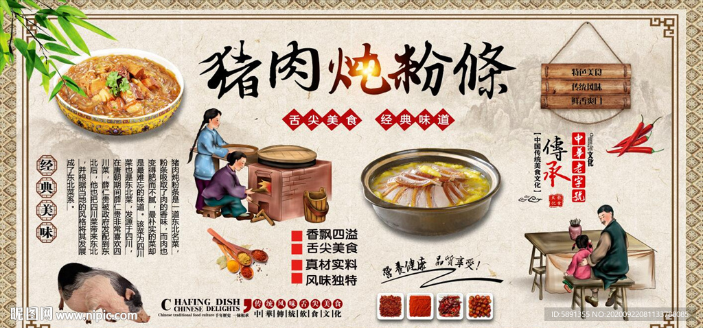 猪肉炖粉条背景墙