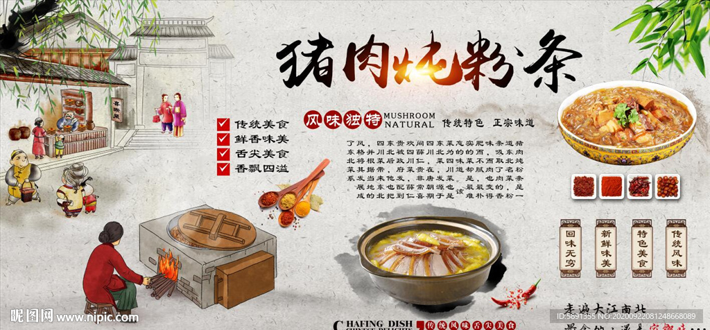 猪肉炖粉条背景墙
