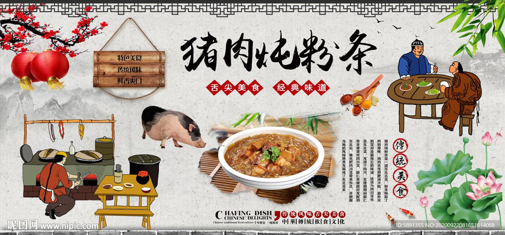 猪肉炖粉条背景墙
