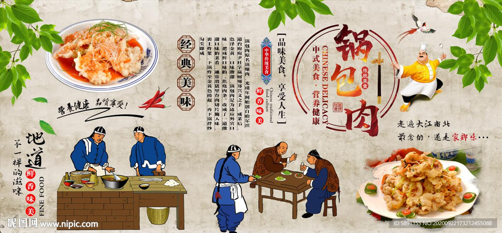 锅包肉背景墙