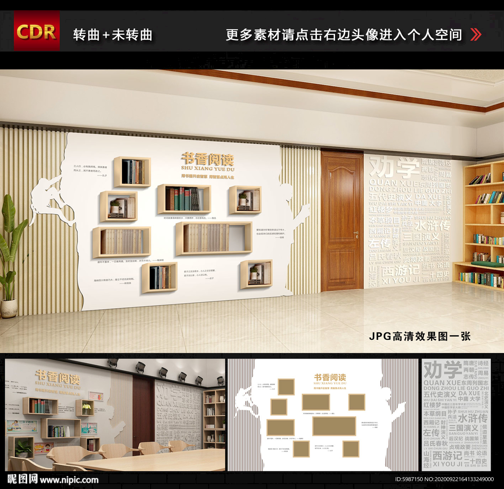 书屋文化墙