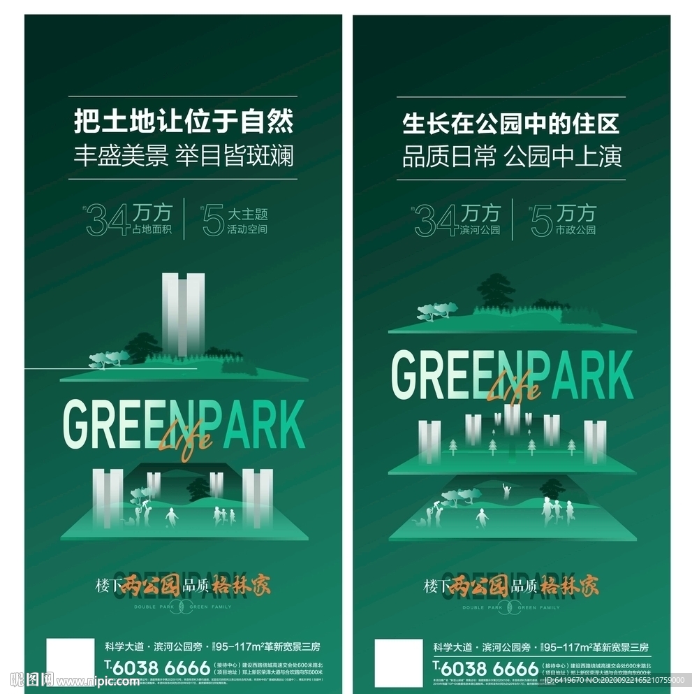 高端墨绿色房地产推广宣传海报