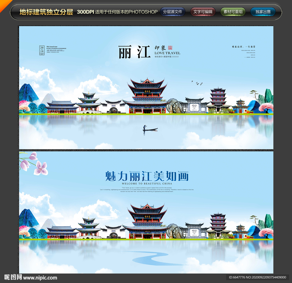 丽江