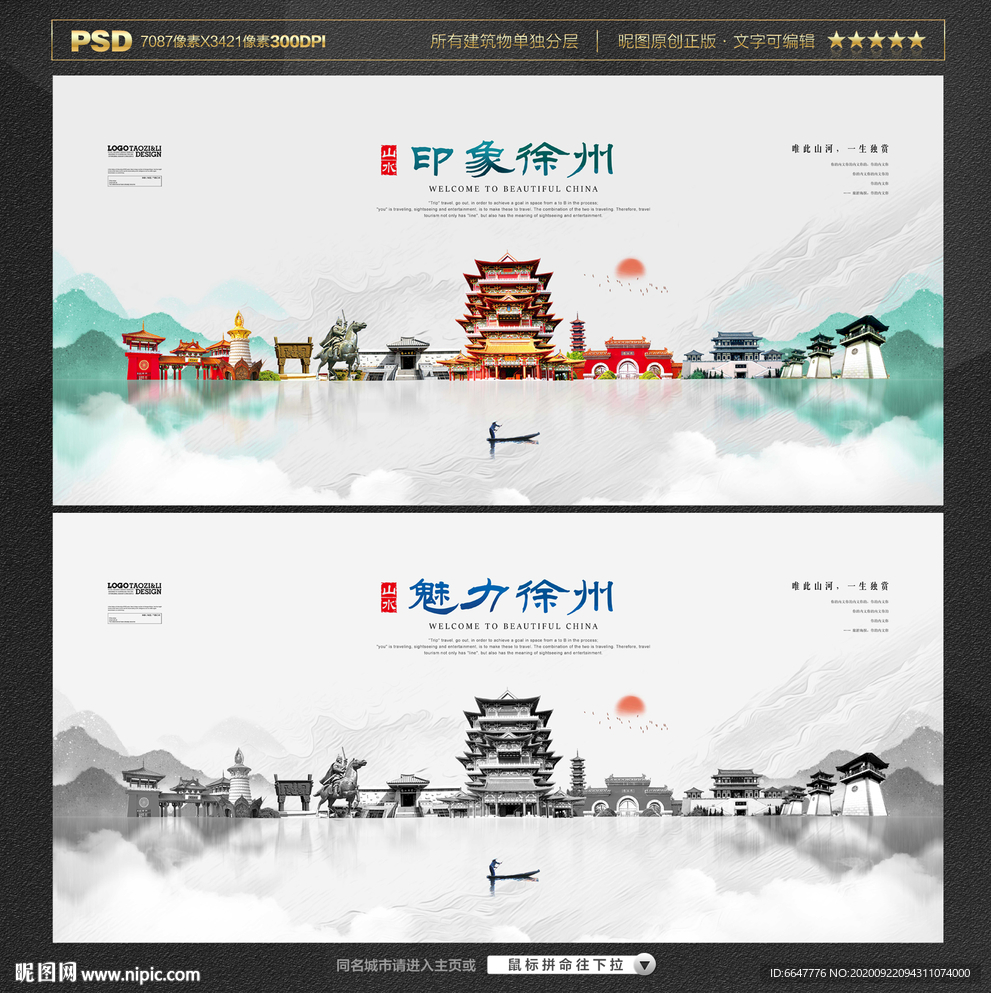 徐州