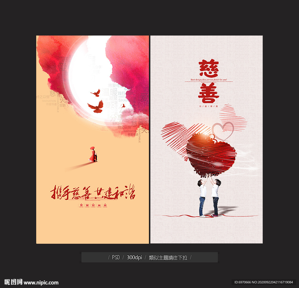 慈善海报