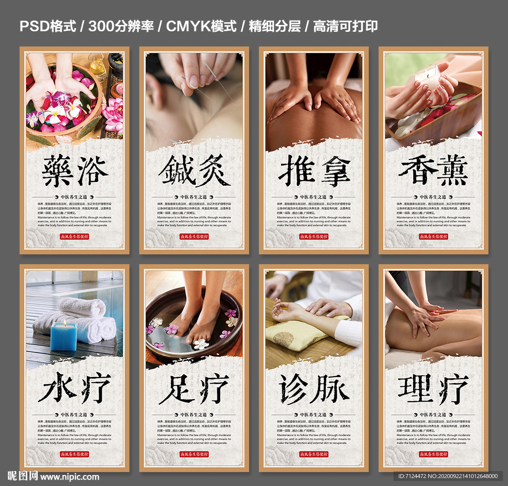 保健