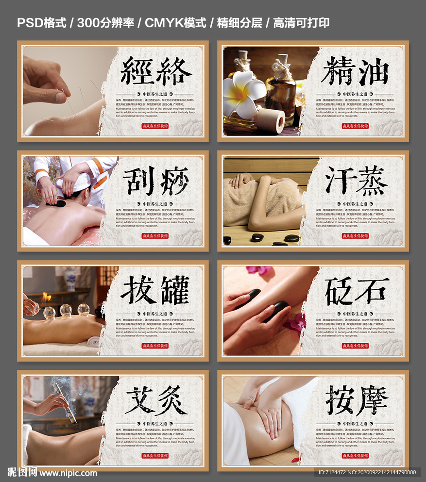 中医养生 养生文化