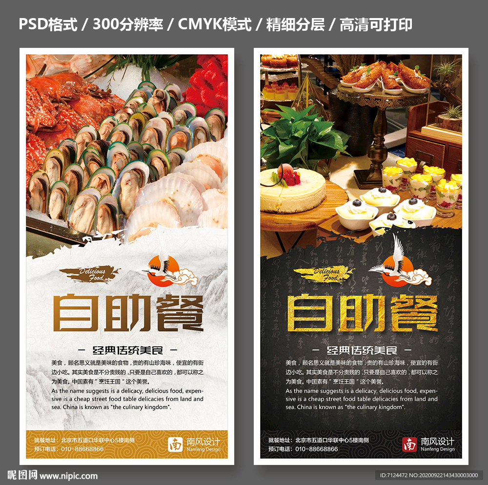 自助餐