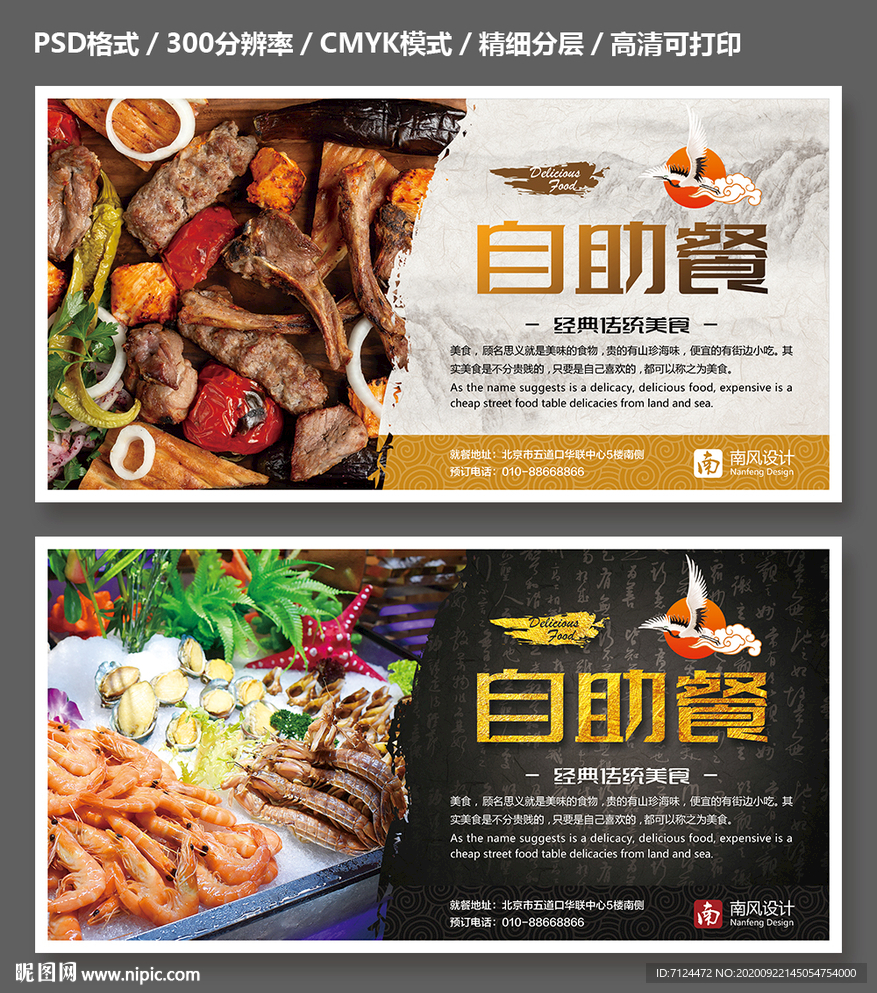 自助餐