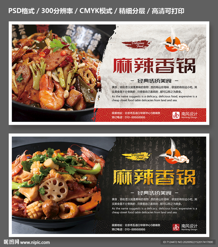 麻辣香锅