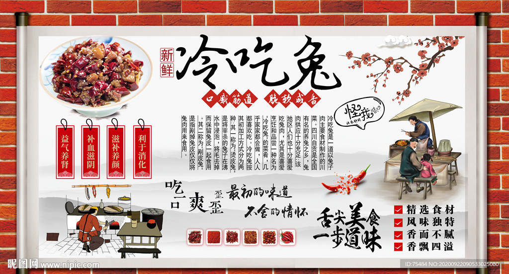 冷吃兔背景墙