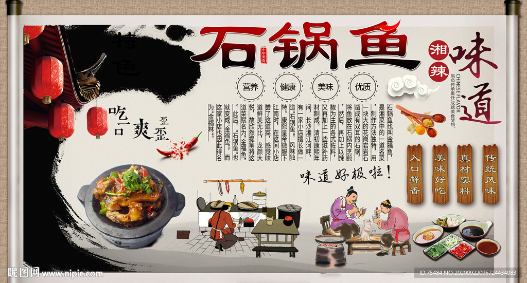 石锅鱼背景墙
