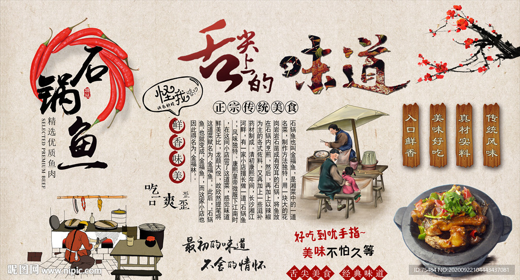 石锅鱼背景墙