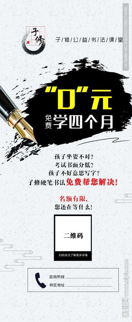 子修书法