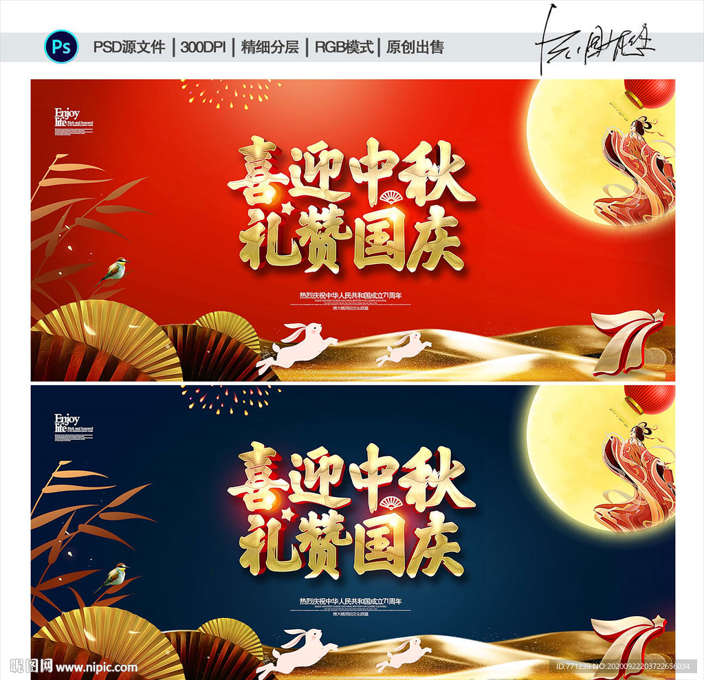 中秋国庆海报 中秋国庆促销