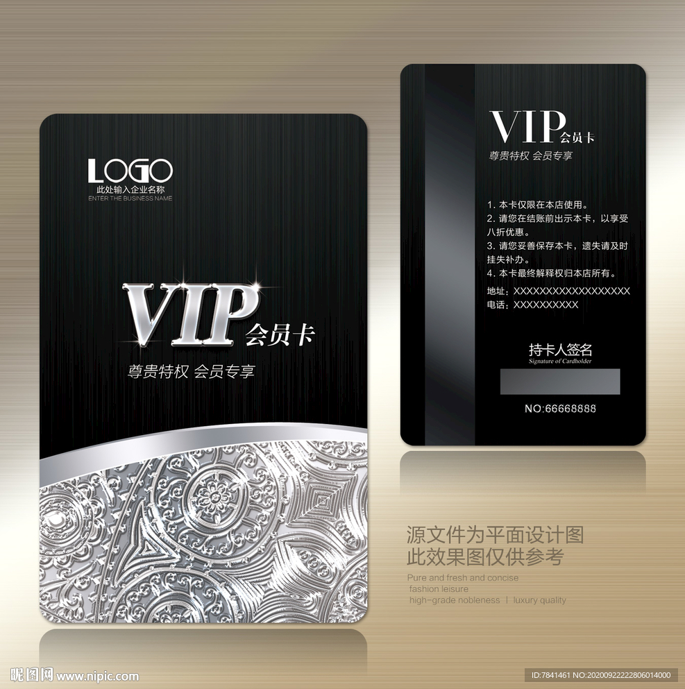 VIP会员卡